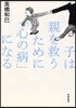 子は親を救うために「心の病」になる
