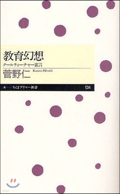 敎育幻想