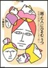「困った人」にひそむ「うつ」 性格の問題と片づけてしまう前に