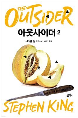 아웃사이더 2