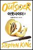 아웃사이더 2