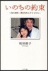 いのちの約束 北大病院.澤村先生と子どもたち