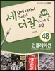 세상에 대하여 우리가 더 잘 알아야 할 교양 48 : 인플레이션, 양적 완화가 우리를 살릴까?