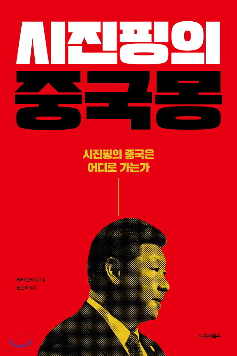 시진핑의 중국몽