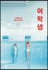 여학생
