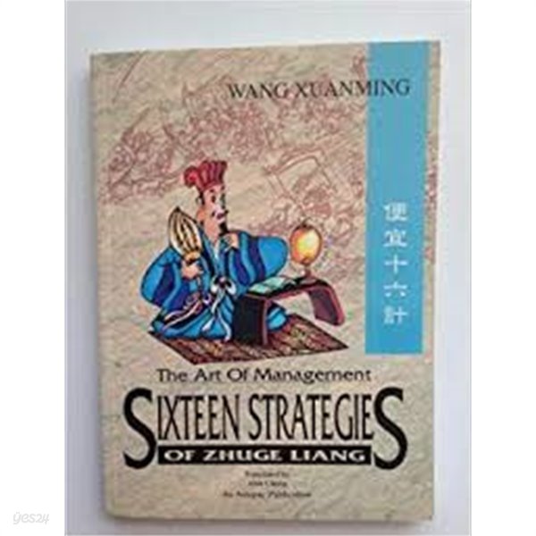 Sixteen Strategies of Zhuge Liang