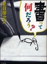 書って何だろう?