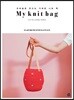 My knit bag