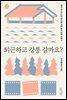 퇴근하고 강릉 갈까요?
