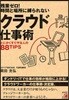 殘業ゼロ!時間と場所に縛られないクラウド仕事術 とにかくすぐやる人の88TIPS