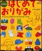 ピコロのはじめておりがみ かんたんに折れる12か月のおりがみ