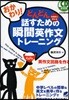 おかわり!どんどん話すための瞬間英作文トレ-ニング 反射的に言える