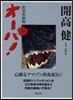 オ-パ! 直筆原稿版