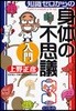知識ゼロからの身體の不思議入門