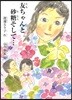 友ちゃんと砂糖そして…
