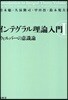 インテグラル理論入門 1