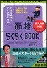 CD 面接らくらくBOOK