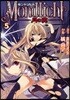 モントリヒト 月の翼 5