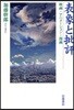表象と批評 映畵.アニメ-ション.漫畵