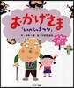 おかげさま いのちのまつり
