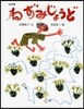 ねずみじょうど 日本民話