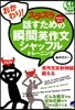 スラスラ話すための瞬間英作文シャッフルトレ-ニング 反射的に言える おかわり