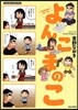 よんこまのこ