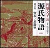 CD 源氏物語   6 賢木/花散里