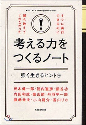 考える力をつくるノ-ト