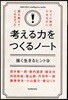 考える力をつくるノ-ト 强く生きるヒント9