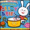 ドンドコドンドンたいこであそぼ!