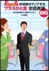 出社から歸宅まで好感度がアップするプラスひと言會話表現605 そのまま使えて效果バツグン!