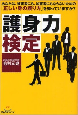 護身力檢定