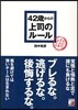 42歲からの上司のル-ル