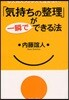 「氣持ちの整理」が一瞬でできる法 もう,對人ストレスで泣かない!