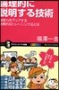 論理的に說明する技術 說得力をアップする效果的なトレ-ニング法とは