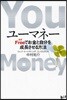 ユ-マネ- Freeでお金と自分を成長させる方法