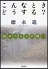 こんなときどうする? 臨床のなかの問い