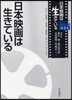 日本映畵は生きている 第1卷