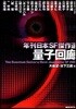 量子回廊