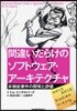 間違いだらけのソフトウェア.ア-キテクチャ 非機能要件の開發と評價