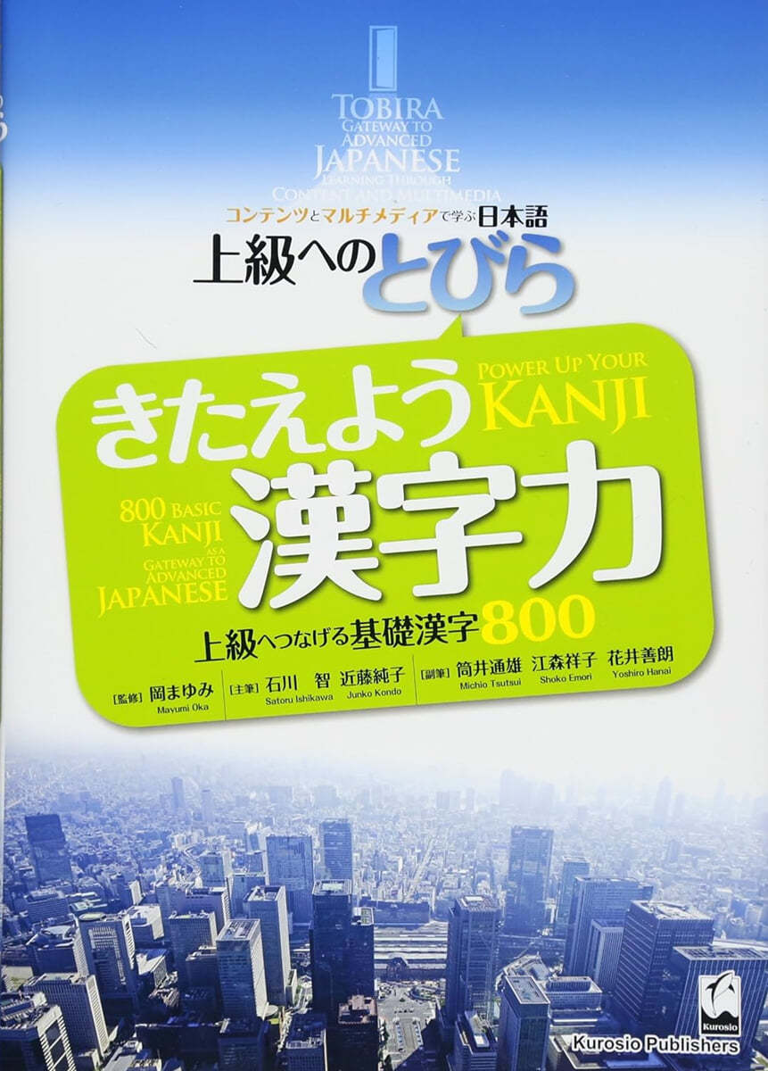 上級へのとびら コンテンツとマルチメディアで學ぶ日本語