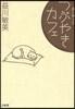 益川博士のつぶやきカフェ