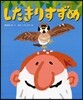 したきりすずめ