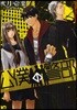 公僕の警部 1