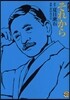 それから コミック版