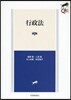 行政法 第2版