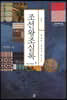 조선왕조실록1 (큰글자도서)