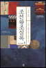 조선왕조실록2 (큰글자도서)