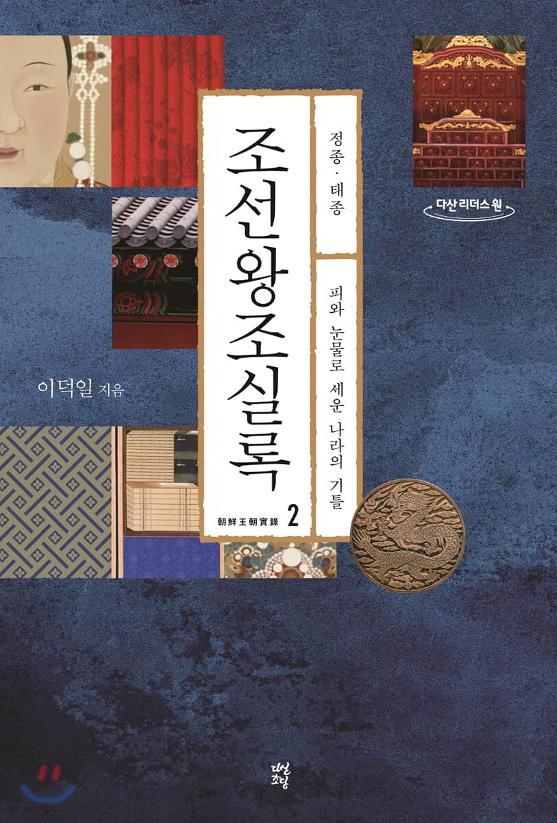 조선왕조실록2 (큰글자도서)